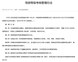 导游等级考核管理办法